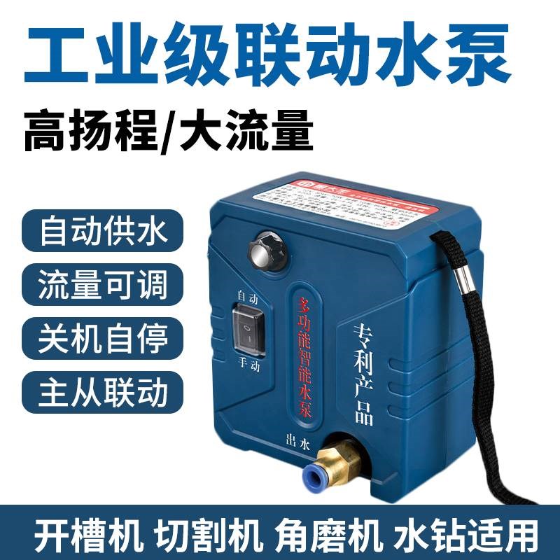 微型智能联动水泵开槽自动供水泵水钻打孔机自吸泵可调水流高扬程