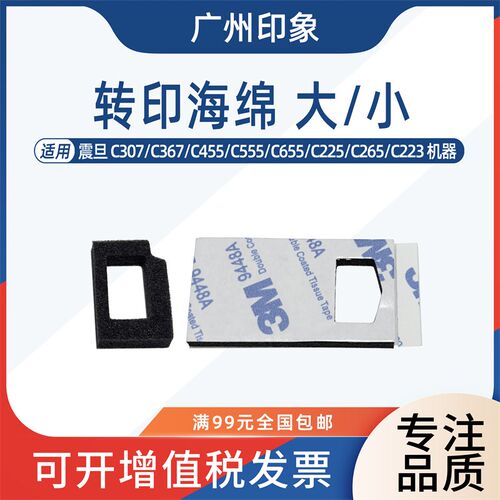 适用震旦C307 C367 C455 C555 C655 C225 C456转印海绵废粉口海绵