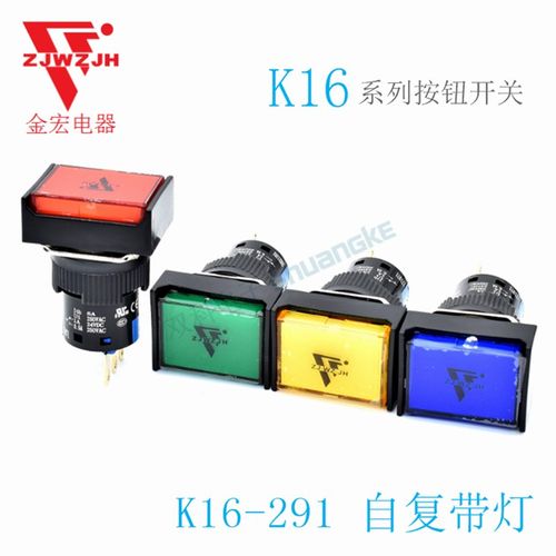 金宏电器小型 按钮开关点动自复位带灯长方形 K16-291单刀5脚