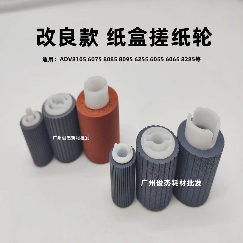 新款改良耐搓 佳能IR6075 6265 6275 8205 8295 8595 8105搓纸轮