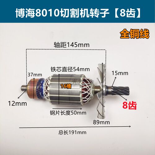 配博海8010切割机转子8齿博海355/350钢材切割机转子奔奇350转子