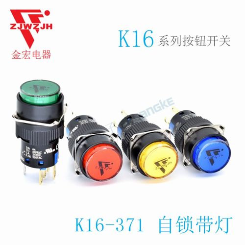 金宏电器小型电源按钮开关点动自锁位带灯圆形 K16-371 单刀5脚