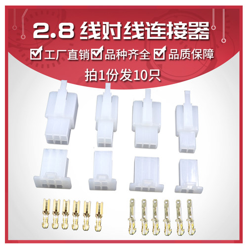 DJ7031A-2.8mm摩托车电动汽车公母对插2P3P4P6P9P接插件电线插头