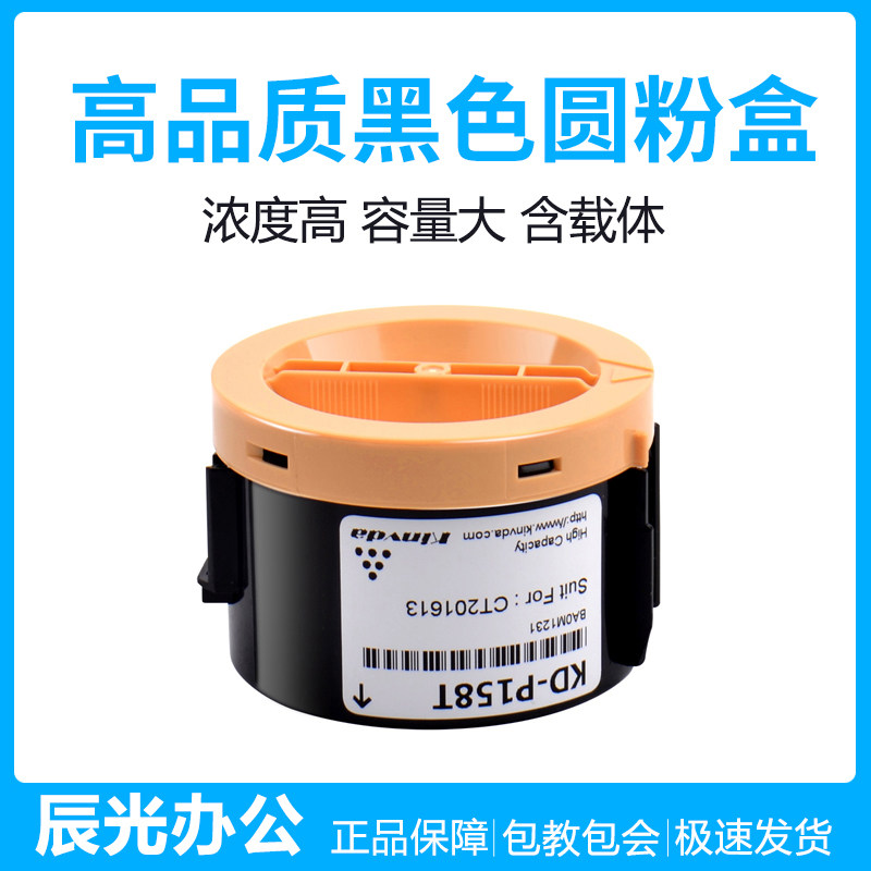 适用富士施乐M215BM215FW黑白粉盒M205BM158BP105BM215FW墨粉筒