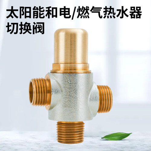 太阳能热水器三通阀带开关一进二出4分球阀自来水管阀门淋浴进水