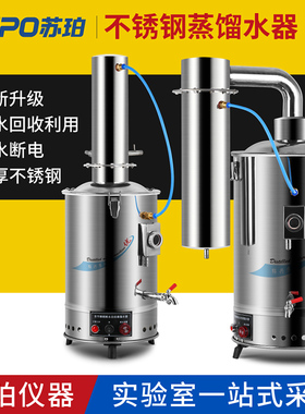 苏珀不锈钢电热蒸馏水机蒸馏水器制水器发生器电瓶设备5L10L20L升