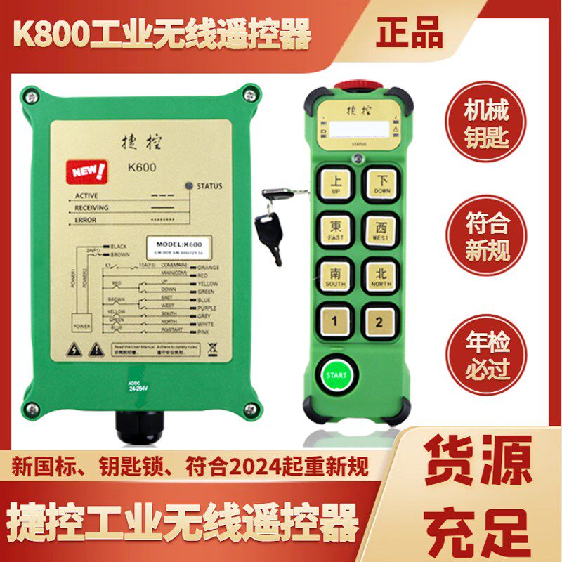 捷控行车无线遥控器K800钥匙款起重机天车行吊MD电动葫芦遥控器