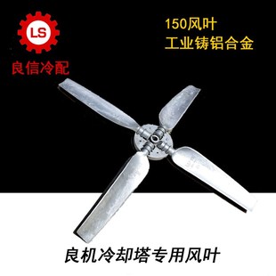 34MM 冷卻塔風機150風葉風扇良機良研通用 軸孔28MM 32MM 38MM
