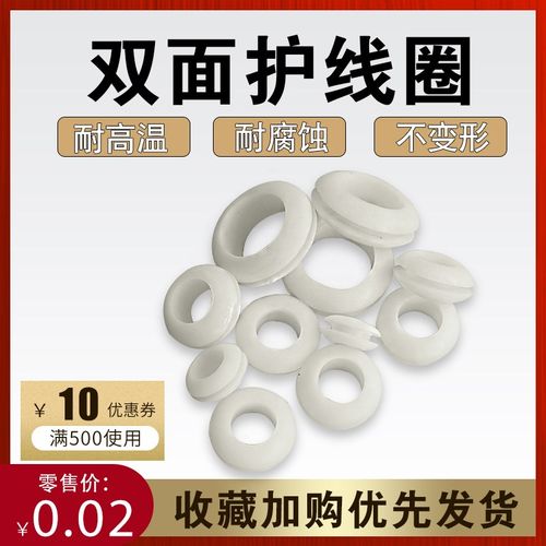 双面护线圈 白色护线圈橡胶内径3-60mmA料护线环 橡胶护线圈 双面