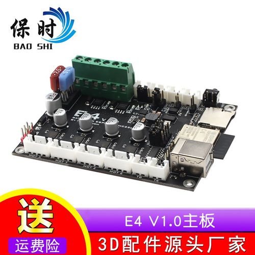 3D打印机主板 E4 V1.0 ESP32主板控制板 集成TMC2209驱动 带WIFI