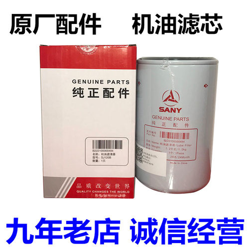 原装三一挖机配件115 135C 235 365 485H机油格 原厂机油滤芯总成