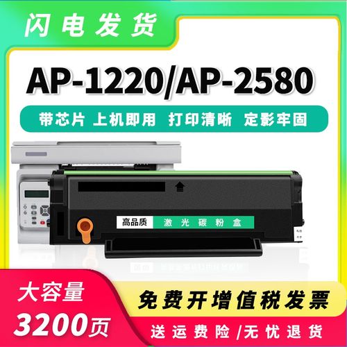 适用中航闪电AP-1220硒鼓AP2580 AP1220易加粉墨盒APD-116碳粉盒