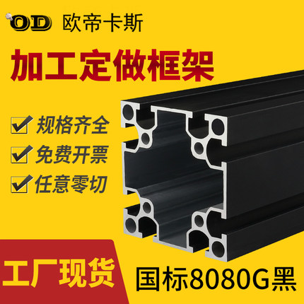 工业铝型材8080国标黑色设备框架铝型材方管流水线型材卷布机铝材