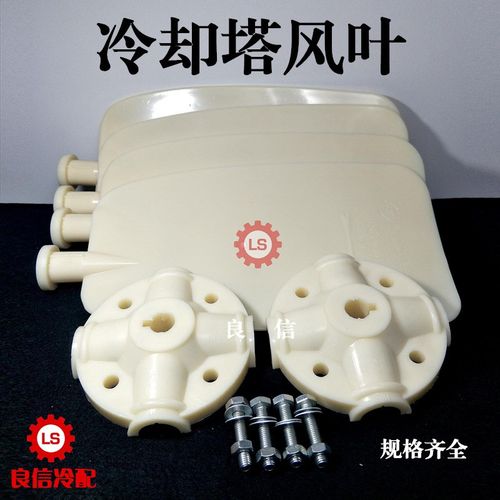 冷却塔ABS风叶风扇规格直径760MM孔径18MM20MM24MM冷却水塔配件