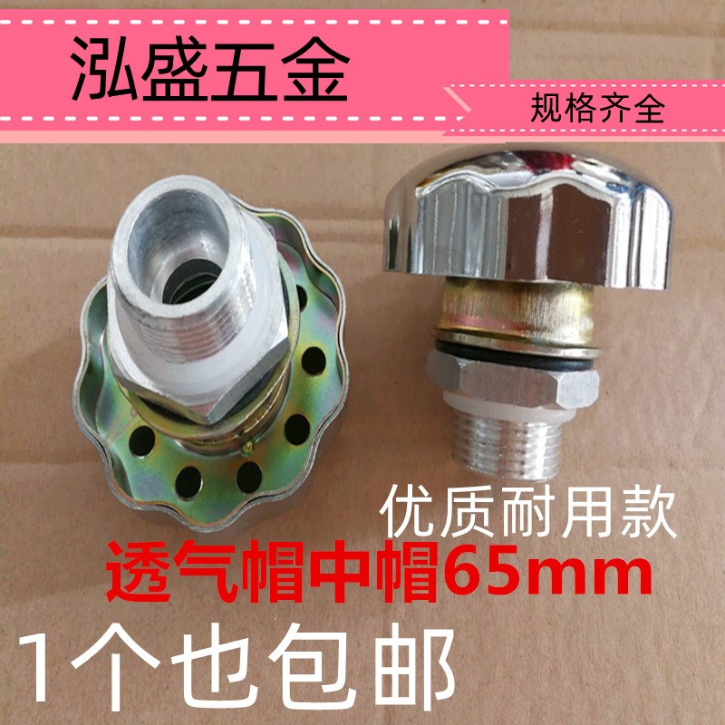 排气阀油箱放气阀帽透气塞中帽65mm M24减速机通气帽透气帽齿轮箱