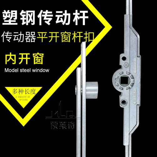 内开塑钢窗户联动器传动杆平开门窗执手连杆转动把手配套锁条配件