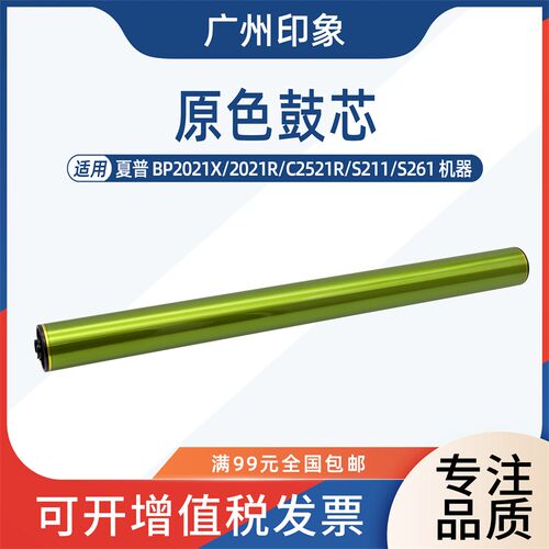 适用夏普 C2521 S211 S261 BP2021X 2021R 鼓芯 感光鼓 原色鼓