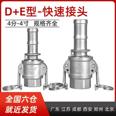 快速接头D+E型组合一端内丝一端插管304不锈钢扳把式卡接水油软管