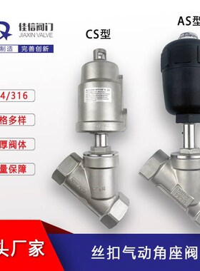 304不锈钢气动角座阀调节316LY型高温蒸汽螺纹丝扣塑料头阀门dn15