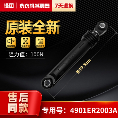 适用LG滚筒洗衣机减震器4901ER2003A避震棒防震杆平衡杆拉杆原装