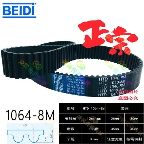 提升机齿形皮带8M1064贝递数控雕刻机铣床龙门HTD 1064-8M同步带