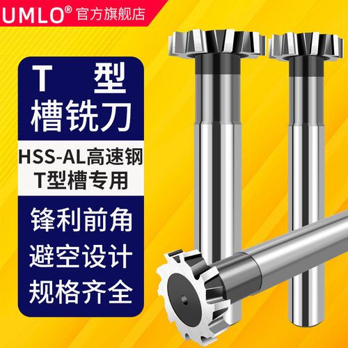 直柄T型槽铣刀超硬T形刀10MM高速网T型刀12加工中心14mm铝用刀具