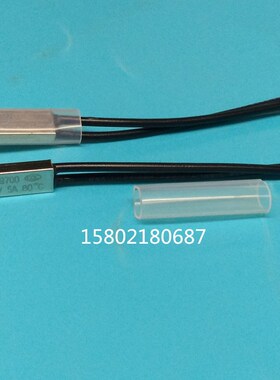 热温度保险丝 80度 白色常闭KSD-9700 250V 5A 80℃ 热保护器开关