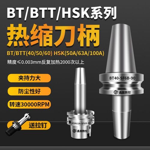 bt40热缩刀柄bt30热胀刀柄烧结合金钢刀柄不锈钢热缩杆HSK63A/BBT