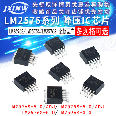 LM2596S-5.0/ADJ/75S/ 76S/96S-3.3贴片TO-263-5 稳压降压器芯片