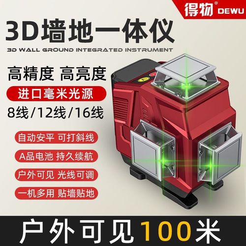 德国进口12线绿光贴地仪多功能激光红外线贴墙水平仪12线蓝光墙地