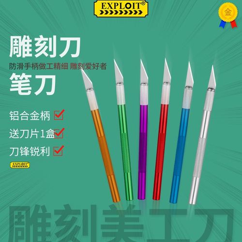 刻刀手工剪纸手帐美工刀木刻果雕刻刀板裁纸专用套装刻纸削笔刀片