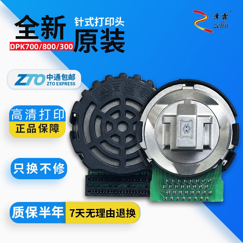 【原装】富士通dpk 300 800 700 310 9500GApro 810 打印头针头