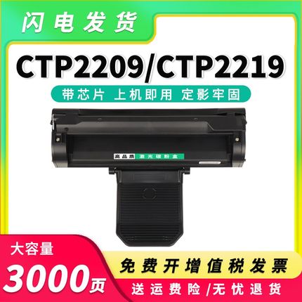 适用沧田CP-0889A硒鼓CTP-2209粉盒CTP2219打印机墨盒芯片CTP2269