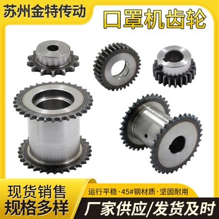 切片机平面口罩机 N95口罩机齿轮 PTC打片机齿轮 KSD 现货 本体机