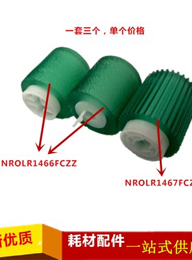 夏普 AR550 M620N 700N 850 950 1100 复印机 纸盒搓纸轮 牛筋搓