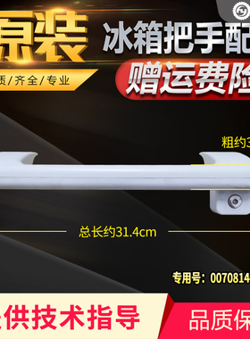 0070814623A适用于海尔冰箱门把手门拉手BC/BD-379H手柄手把总成