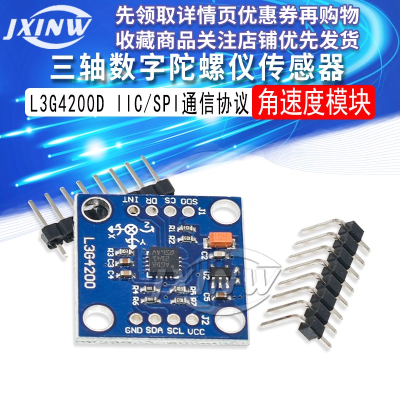 L3G4200D三轴数字陀螺仪传感器模块角速度模块 GY-50