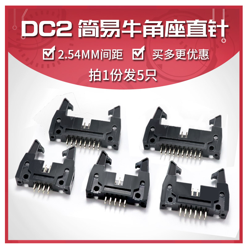 直针DC2-10P/8/14/16/20/26/34/40P-64p 卡钩牛角插座带扣2.54mm