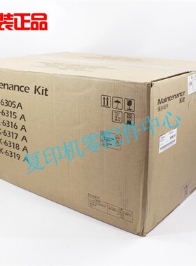 京瓷原装 MK6318 A 保养组件 3501 4501 5501 i 维护 保养包