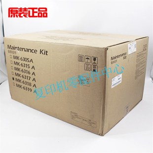 保养组件 3501 维护 MK6318 保养包 5501 京瓷原装 4501