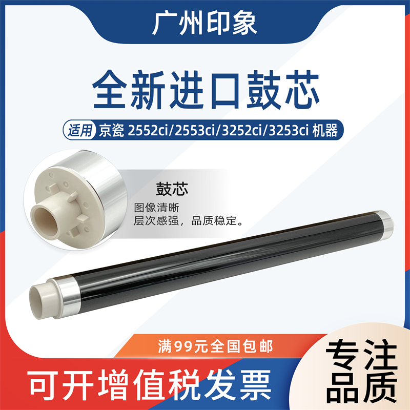 适用京瓷2552ci 2553ci 3552ci 3553ci鼓芯单鼓感光鼓