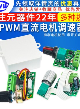 PWM直流电机调速器1.8V 3V 5V 6V 12V 2A调速 带断电开关1803BKW