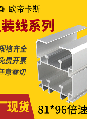 81*96倍速链铝型材节距38.1三倍速铝型材81X96轨道组装线铝型材