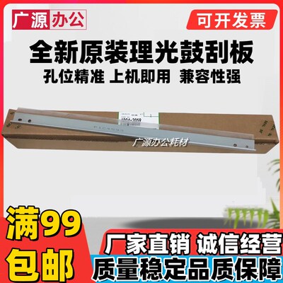 原装 理光AF1015 1018 2018 1800 1610 1810L 1811 2000刮板 刮刀