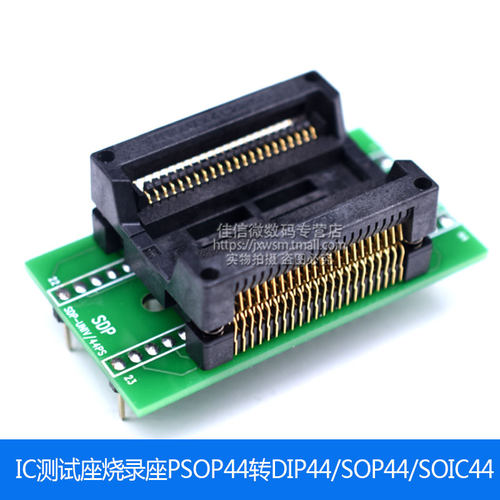 IC测试座适配器转换座烧录座PSOP44转DIP44/SOP44/SOIC44