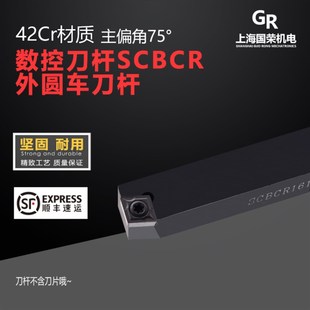 数控刀杆外圆车刀杆75度SCBCR2020K12 数控刀杆 2525M09螺钉式