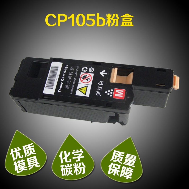 适用富士施乐CP105b CM115w CM225fw CM215FW CM215B通用彩色粉盒