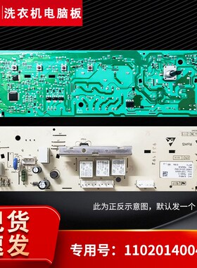 XG90-9215AES适用XG80-8205AES新乐滚筒洗衣机电脑板110201400425