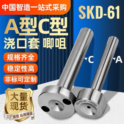 注塑模具浇口套C型唧咀加硬SKD61带螺丝灌孔A型唧嘴进料口射嘴