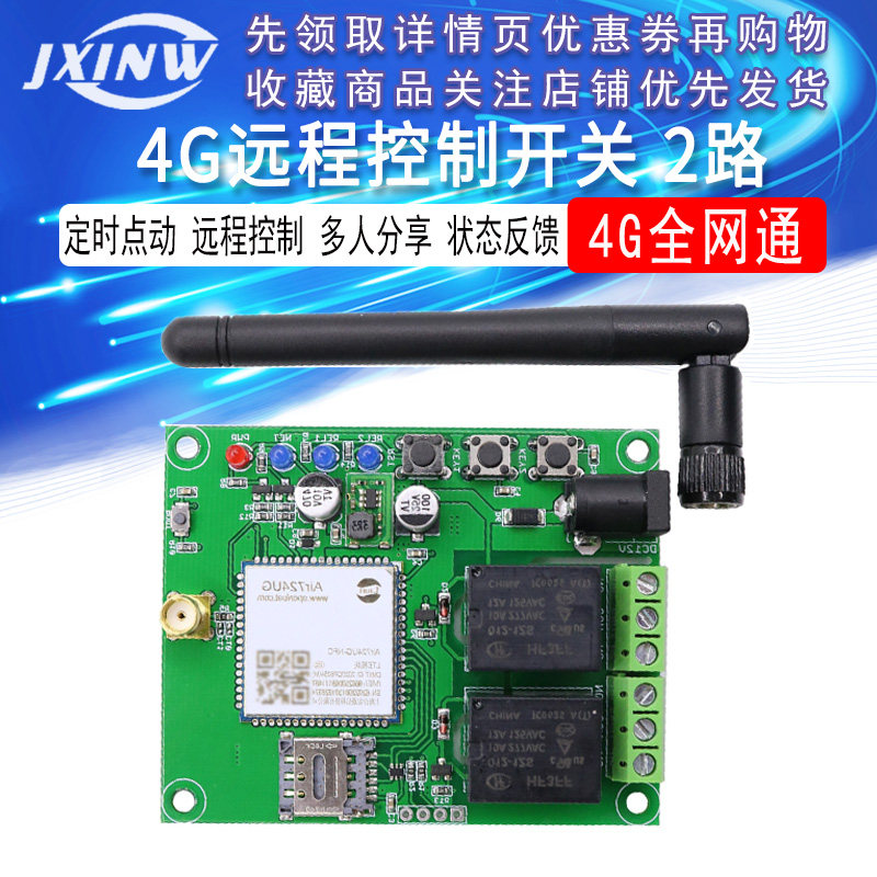 2路4G远程控制开关4G智能无线遥控开关 手机远程控制器灯水泵电机